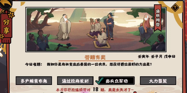 無悔華夏漁樵問答12.21答案是什么 12月21日漁樵問答答案分享