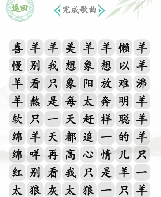 漢字找茬王草原霸主攻略 草原霸主完成歌曲連線分享