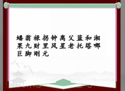 漢字找茬王蟠桃宴會(huì)攻略 蟠桃宴會(huì)改正24個(gè)錯(cuò)處答案分享