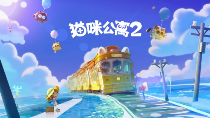 貓咪公寓2采購(gòu)售賣攻略 采購(gòu)售賣玩法機(jī)制介紹