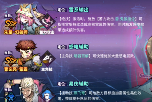 鎮(zhèn)魂街天生為王雷隊(duì)陣容怎么搭配 雷隊(duì)最強(qiáng)陣容搭配攻略