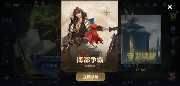 王者榮耀海都爭(zhēng)霸怎么玩 海都爭(zhēng)霸玩法介紹