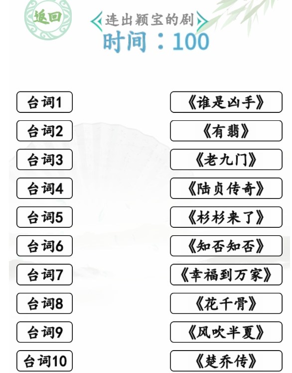 漢字找茬王聞聲猜劇攻略 連出穎寶的劇答案分享
