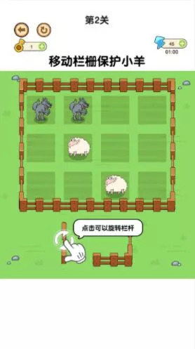 老鐵救救這只羊手機(jī)游戲安卓版截圖2