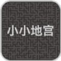 小小地宮手機(jī)游戲安卓下載
