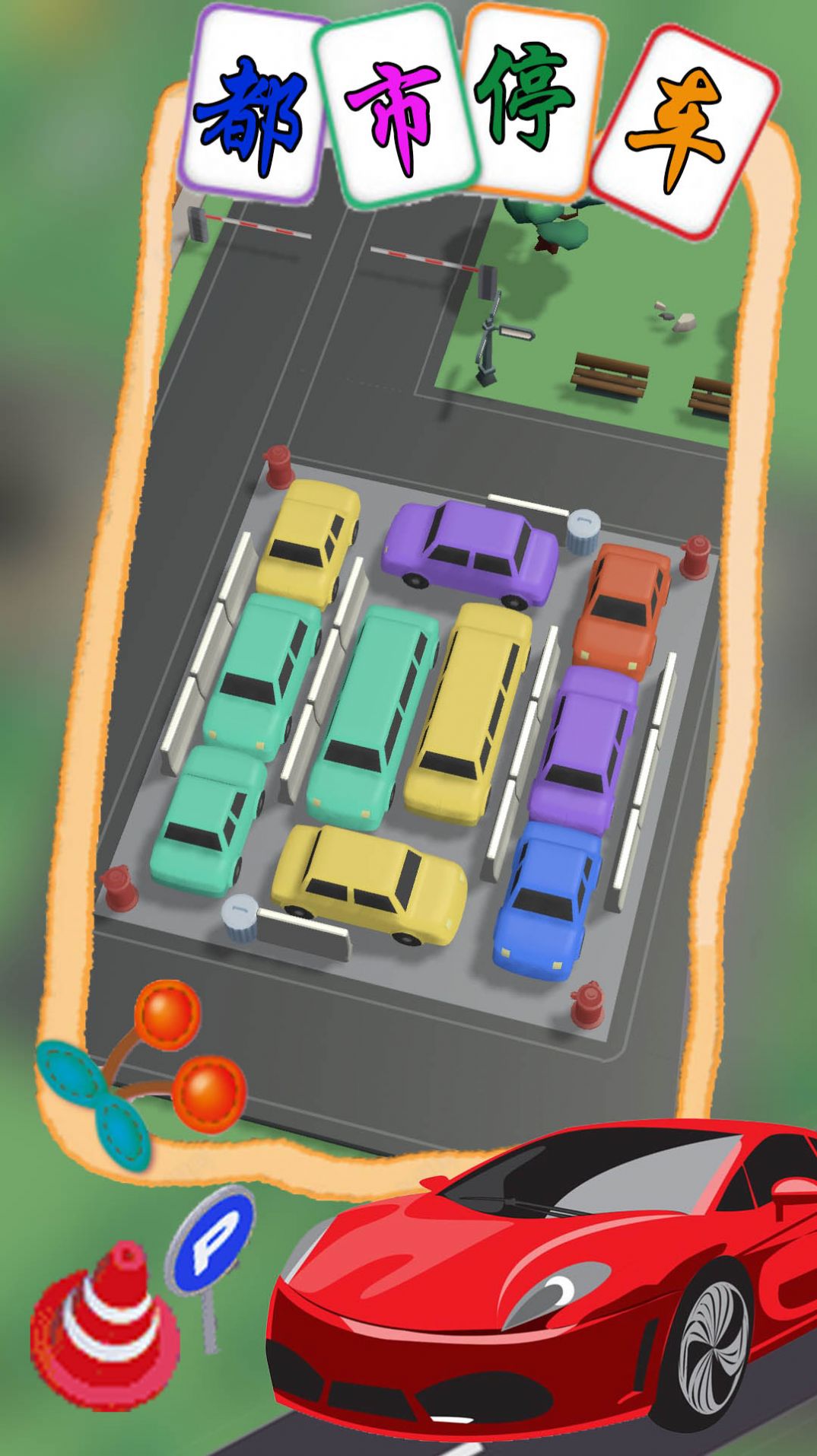 都市停車模擬游戲安卓版截圖4