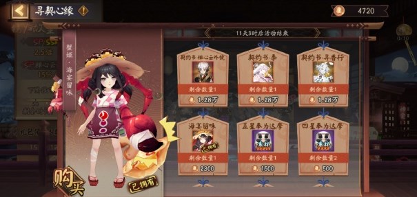 陰陽師尋契心緣二號機選哪個好 尋契心緣二號機選擇推薦