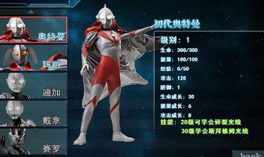 奥特曼激斗传1.3手机版下载人物全开2