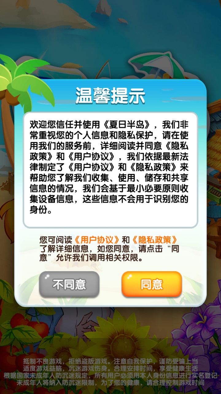 夏日半島紅包版游戲下載截圖3