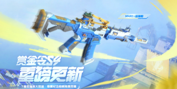 CF手游七周年賞金免費(fèi)武器是什么 七周年賞金免費(fèi)獲得的武器答案分享