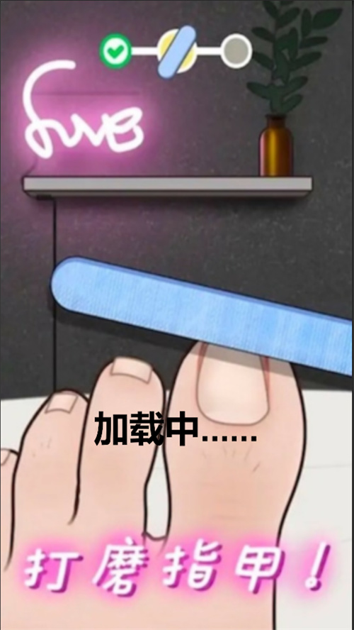 修腳惡搞模擬器游戲無(wú)廣告版下載安裝截圖4