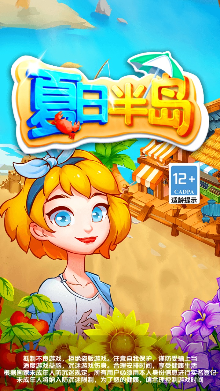 夏日半島紅包版游戲下載截圖4