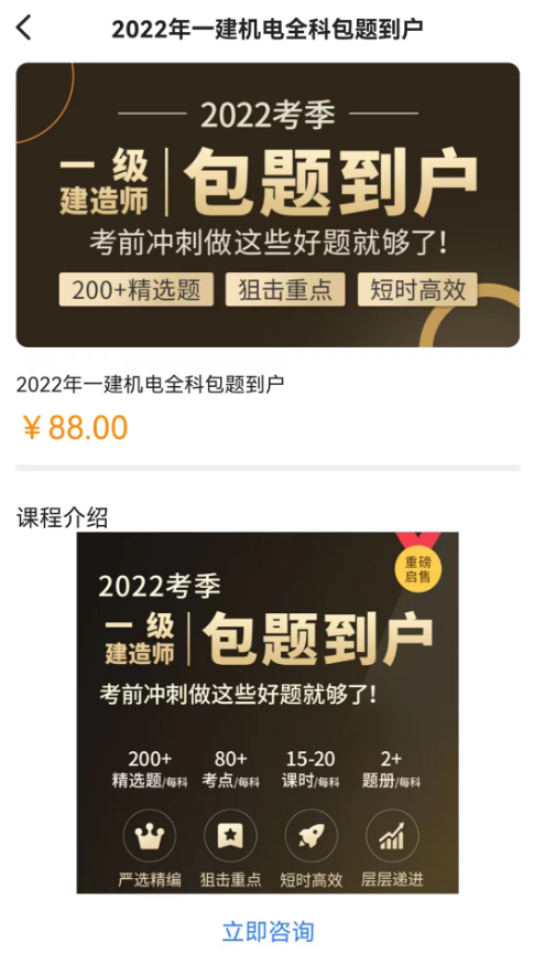 高頓建造師app正版截圖4
