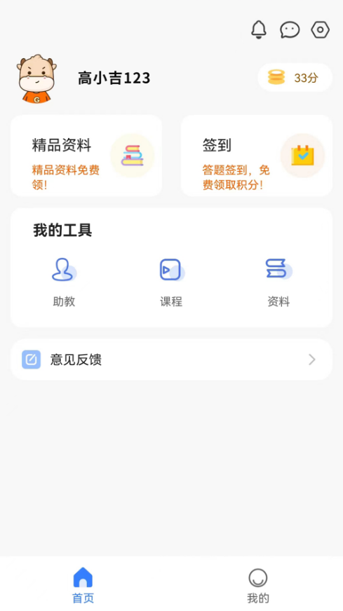 高頓建造師app正版截圖2