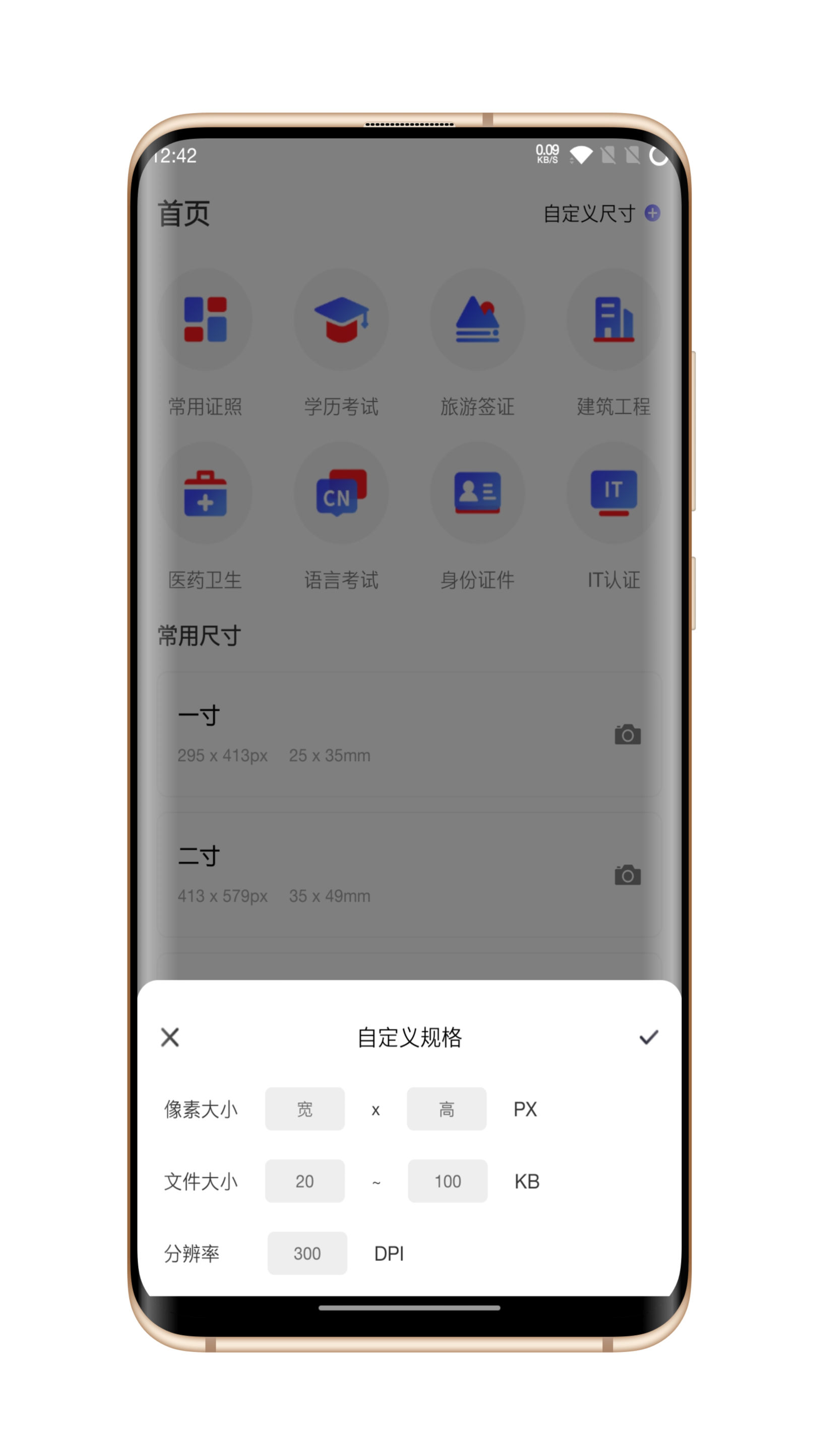 火棍證件照軟件安卓版截圖4