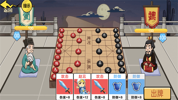 中國象棋三國經(jīng)典版下載安裝手機(jī)最新版截圖1