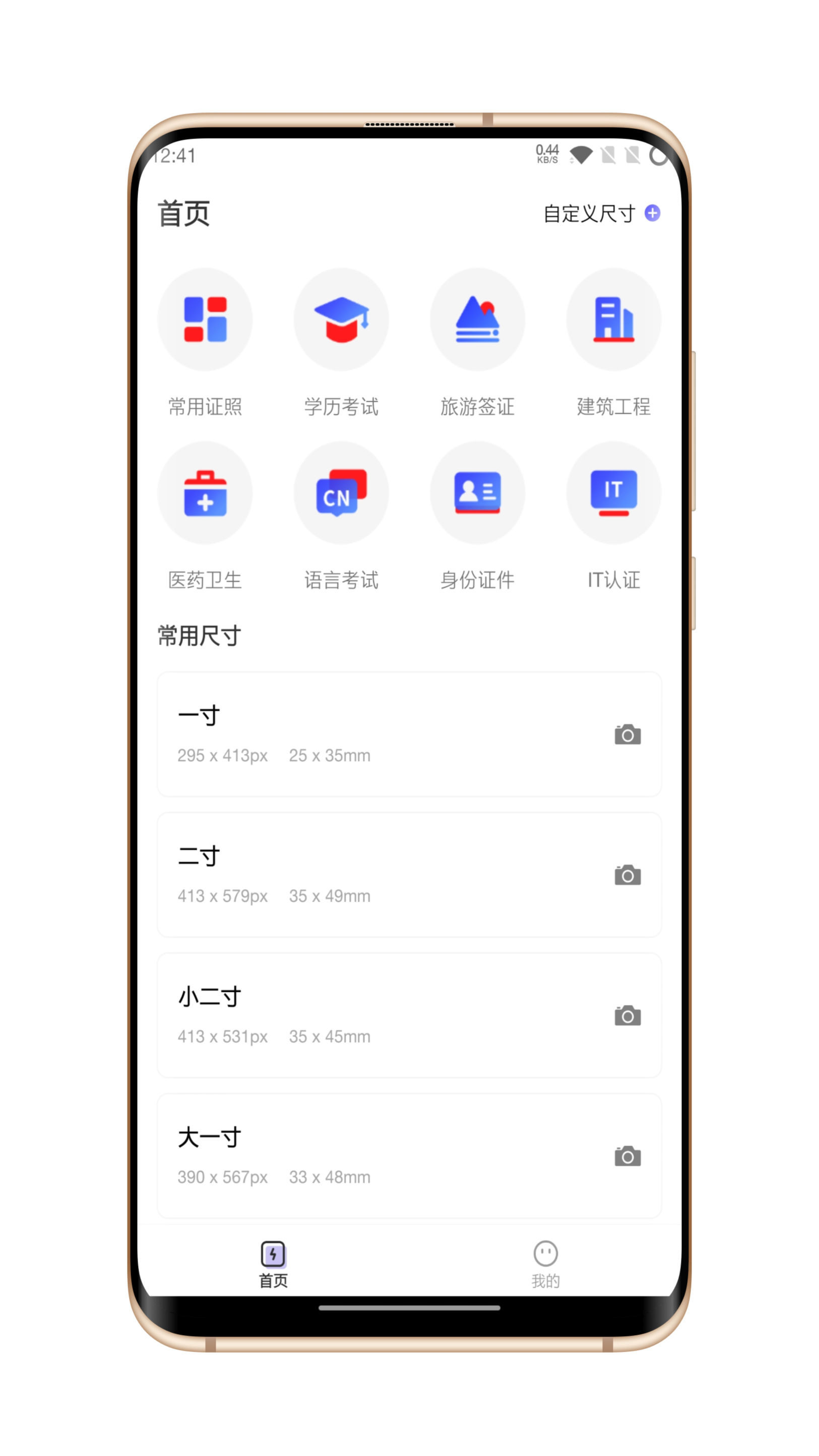 火棍證件照軟件安卓版截圖2