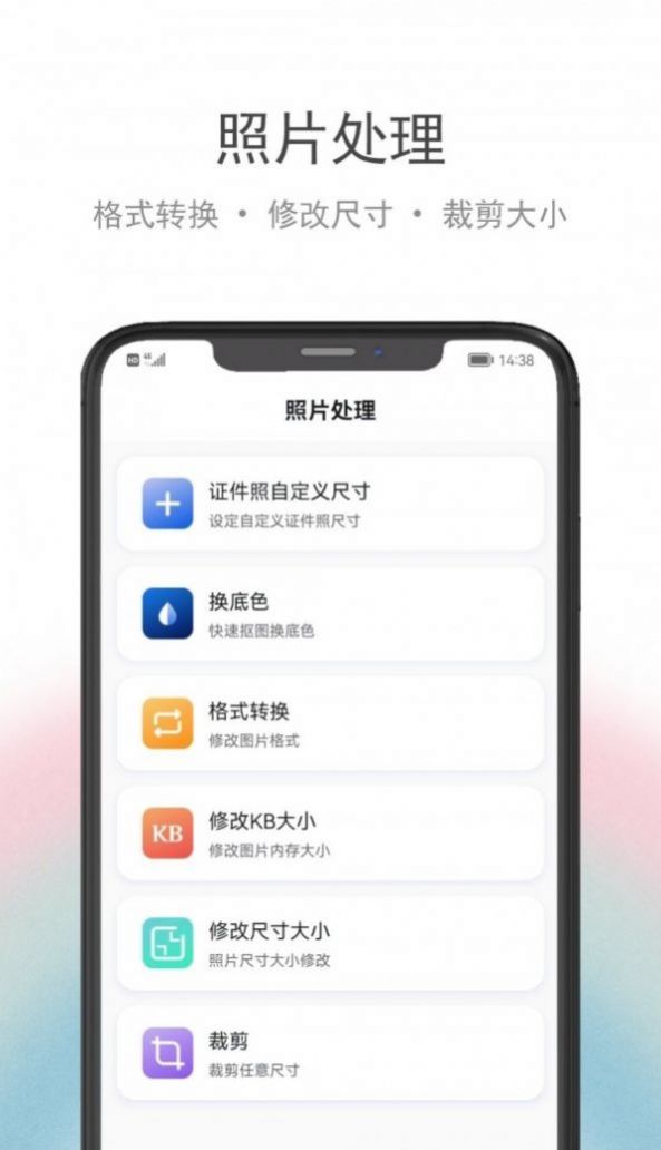 骥米证件照软件正版截图1: