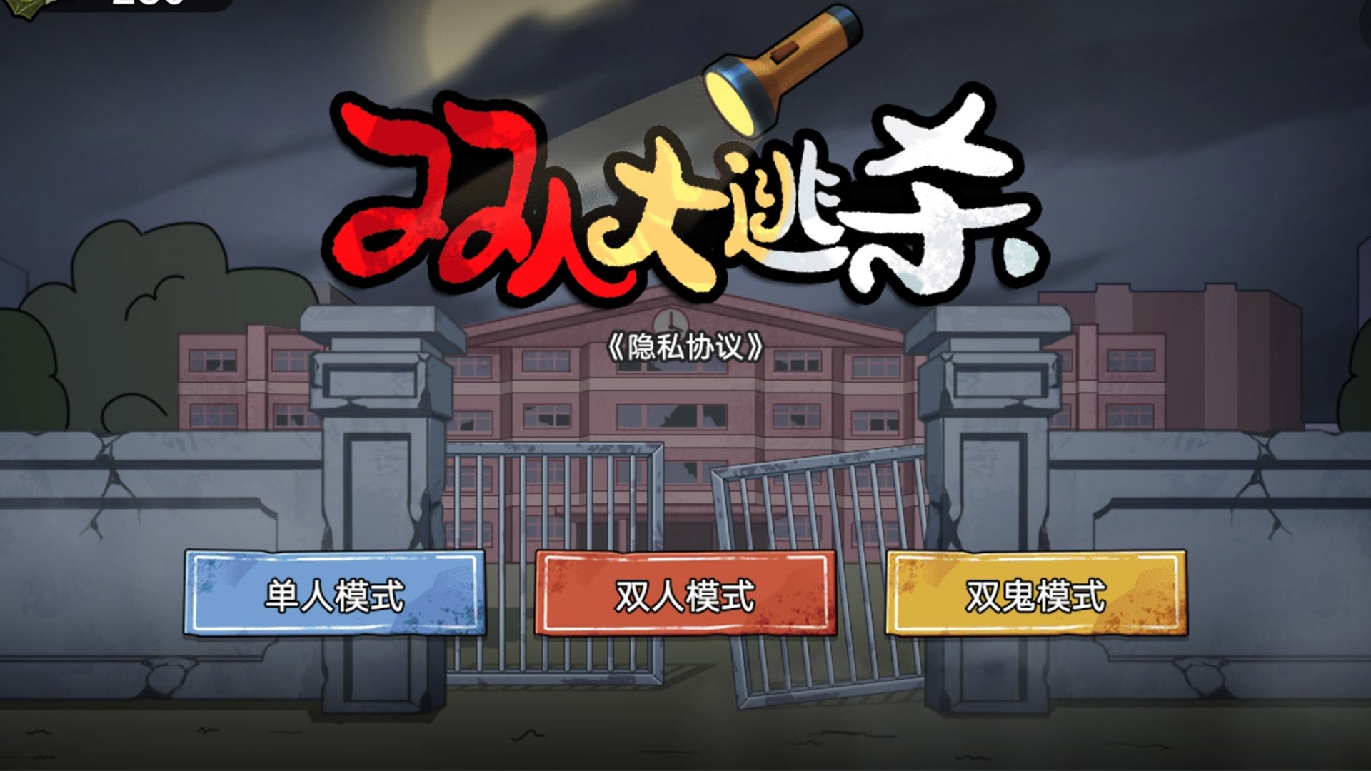 雙人大逃殺游戲版截圖1