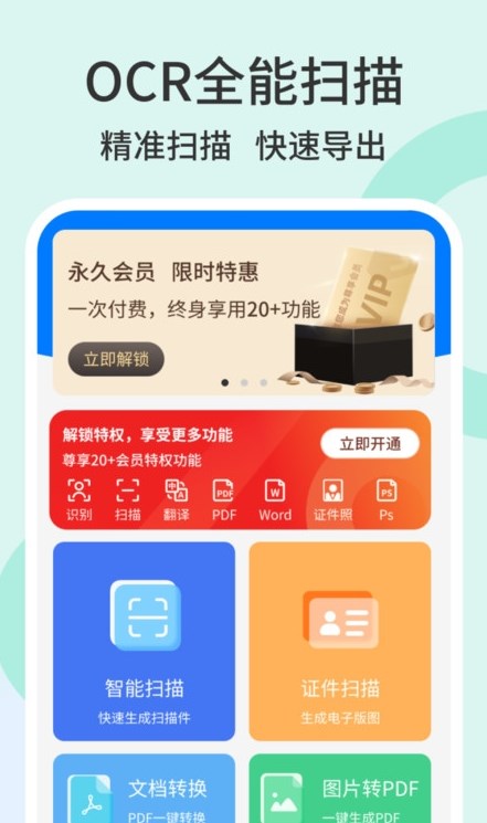 全能百寶箱app版截圖3