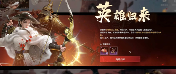 永劫無間12月回歸商店有哪些 回歸商店內容一覽