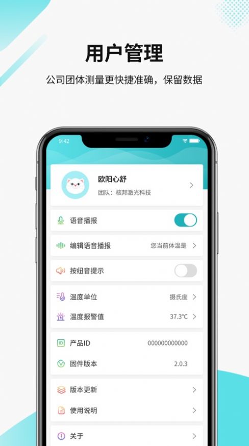 測溫寶app最新版截圖1