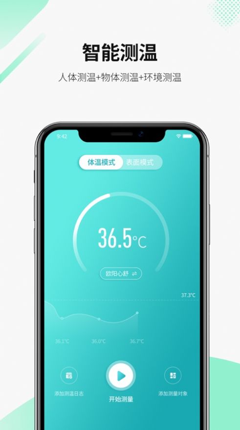 測溫寶app最新版截圖2