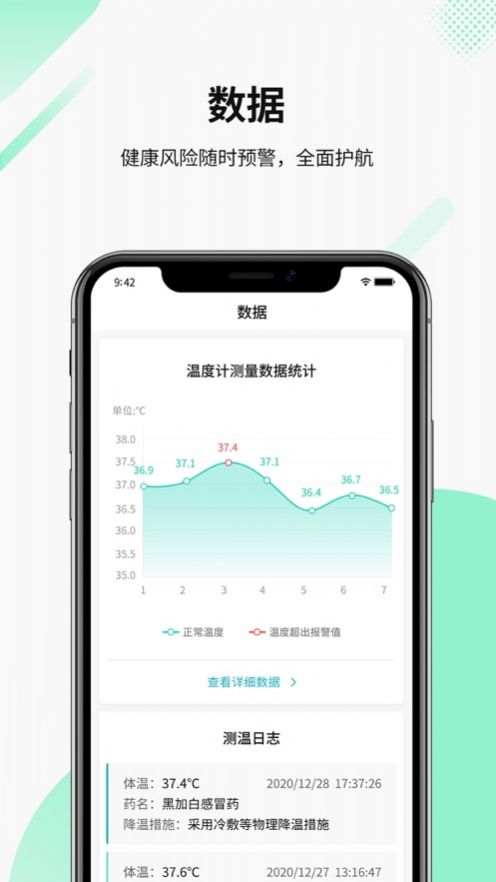 測溫寶app最新版截圖3