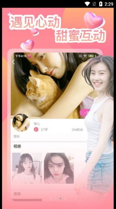 附近單身密聊app安卓版截圖2