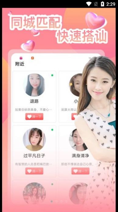 附近單身密聊app安卓版截圖3