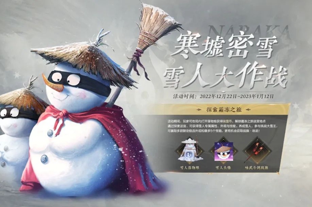 永劫無間寒墟密雪活動攻略 寒墟密雪活動玩法圖文介紹