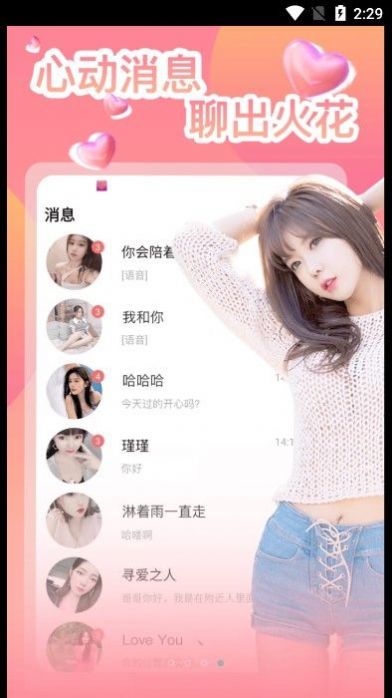 附近單身密聊app安卓版截圖4