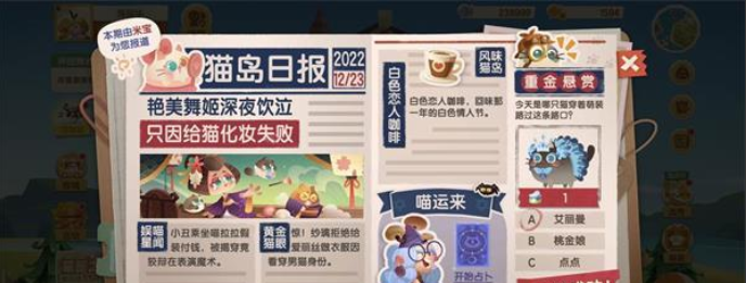 貓咪公寓2貓島日?qǐng)?bào)答案大全 貓島日?qǐng)?bào)正確答案分享