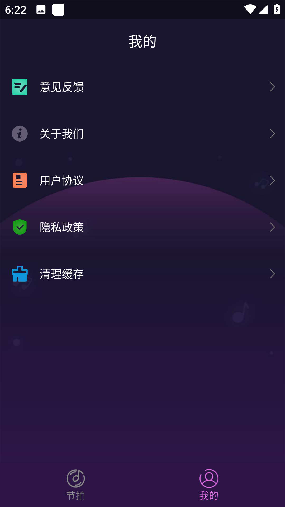 葉子節(jié)拍器軟件APP版截圖3