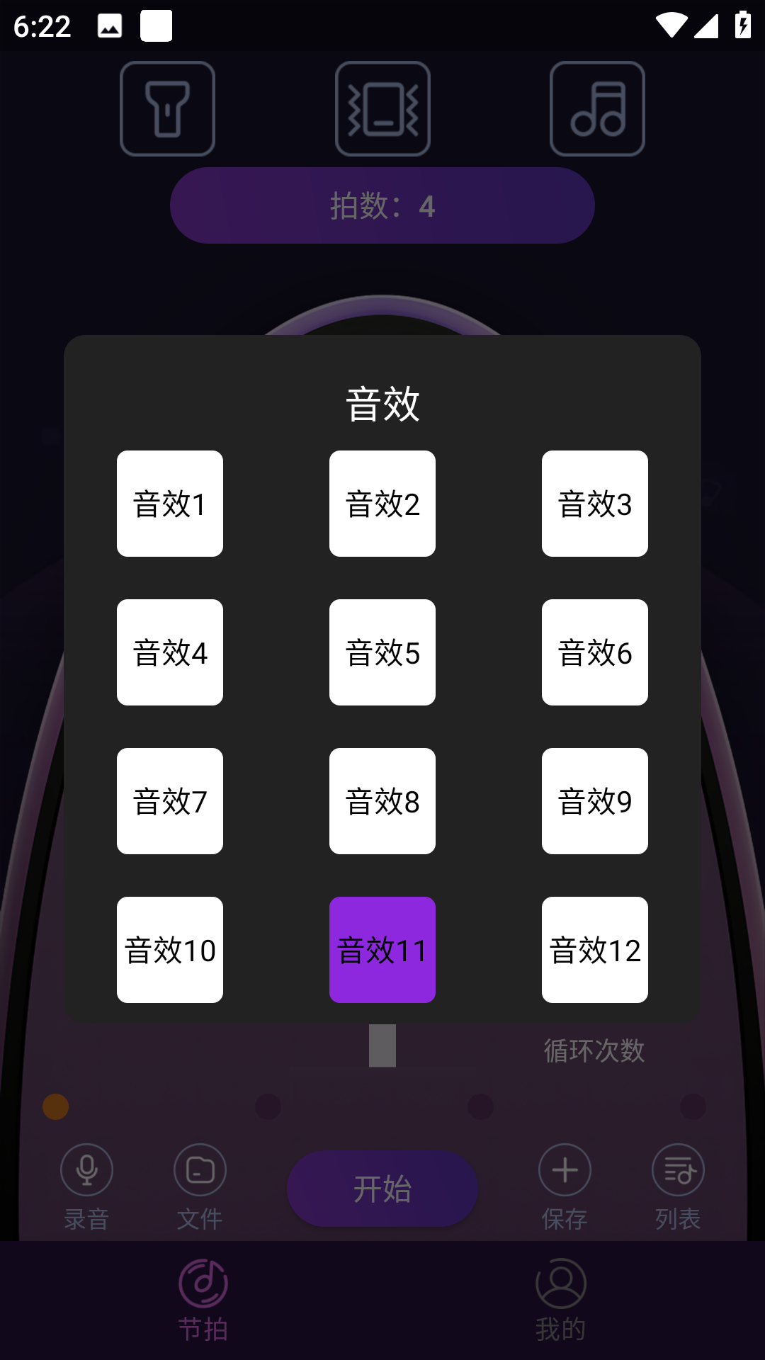 葉子節(jié)拍器軟件APP版截圖2