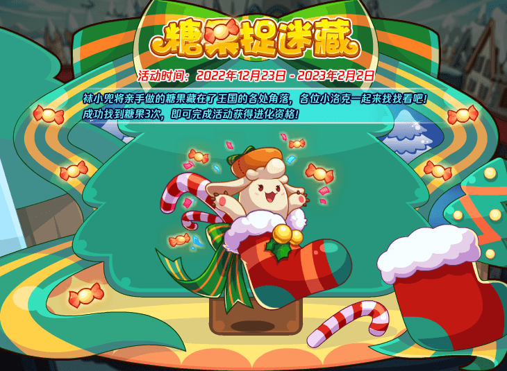 洛克王國糖果捉迷藏活動攻略 糖果捉迷藏活動玩法規(guī)則介紹