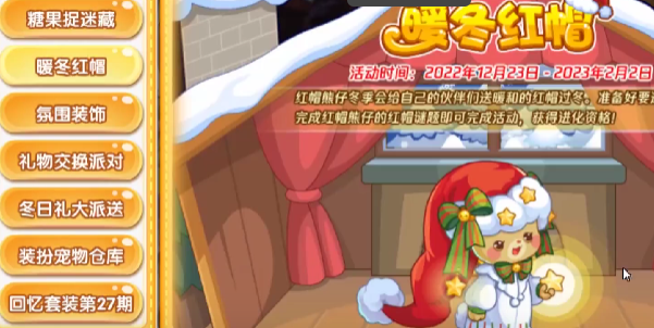 洛克王國(guó)暖冬紅帽怎么玩 暖冬紅帽活動(dòng)攻略
