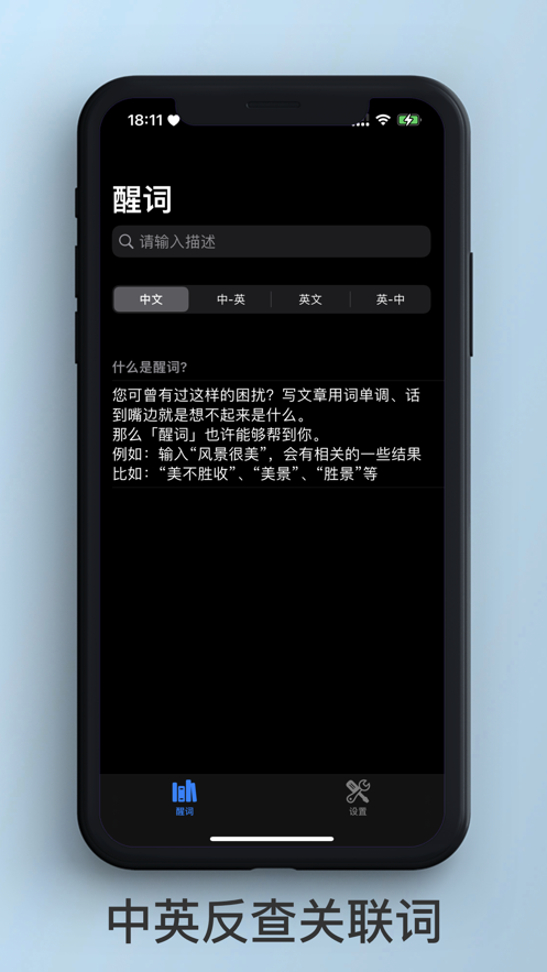 醒詞反查詞典app最新版截圖3