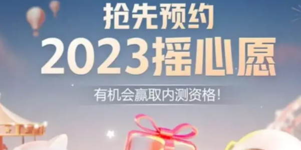王者榮耀搖心愿2023入口地址 2023搖心愿活動預(yù)約入口分享