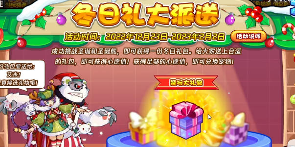 洛克王國冬日大派送活動攻略 冬日大派送活動玩法詳解