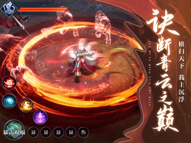 九天誅魔訣斬青云之巔手游安卓版截圖1