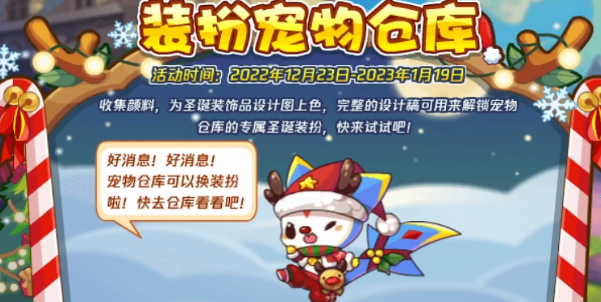 洛克王國裝扮寵物倉庫攻略 裝扮寵物倉庫活動玩法介紹