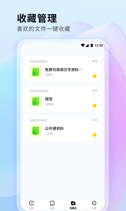 文件管理秘書app版截圖4