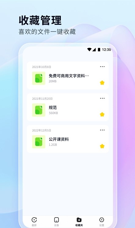 文件管理秘書app版截圖2