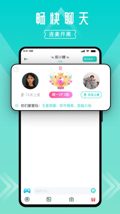 一波語(yǔ)音交友APP版截圖5