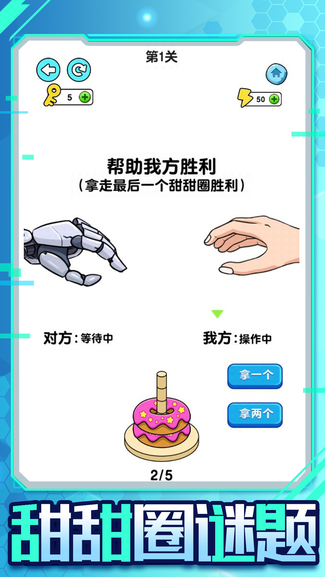 機(jī)器人大比拼游戲安卓版截圖1