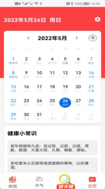 美丽大字版app安卓版截图4
