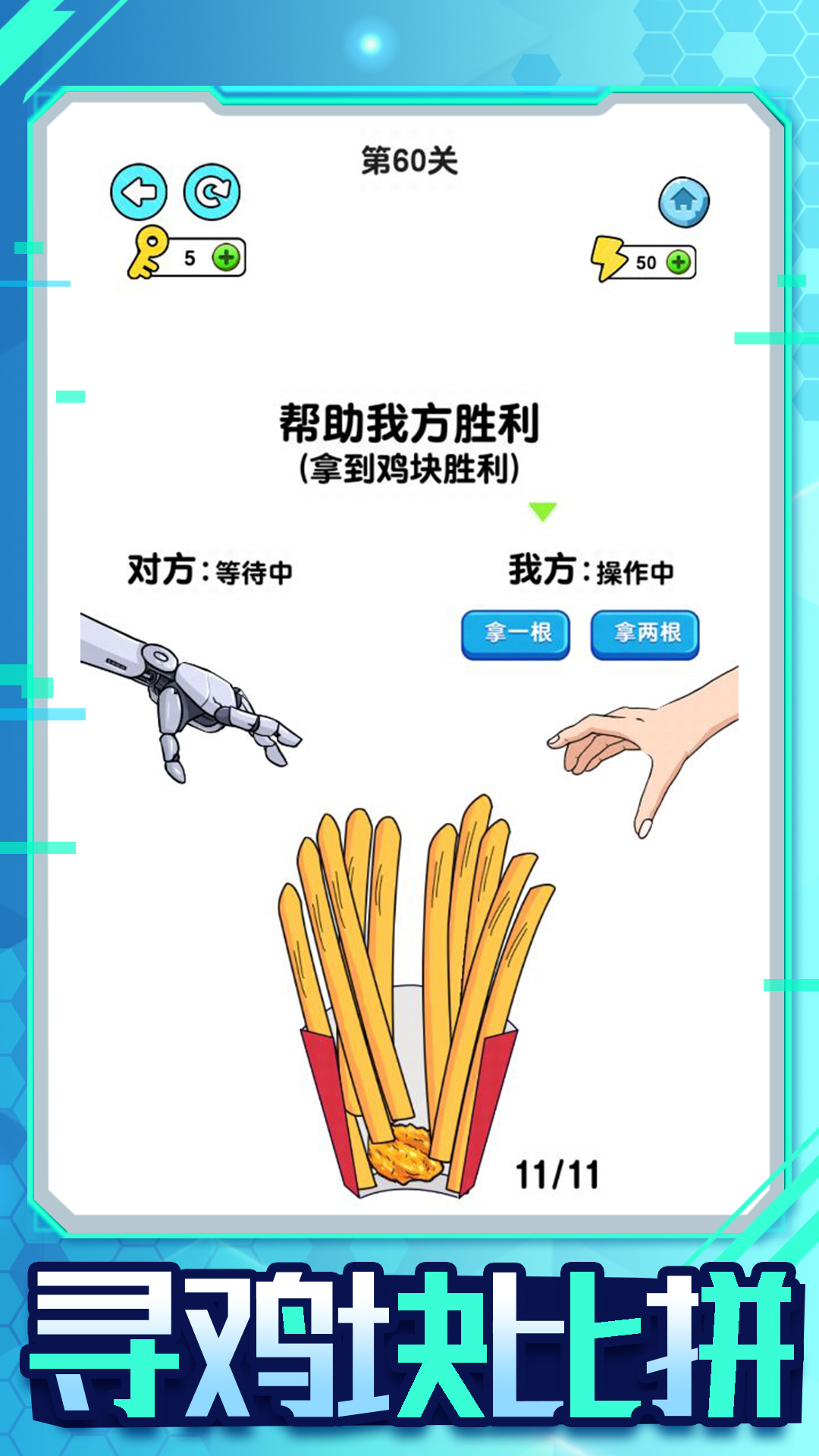 機(jī)器人大比拼游戲安卓版截圖2