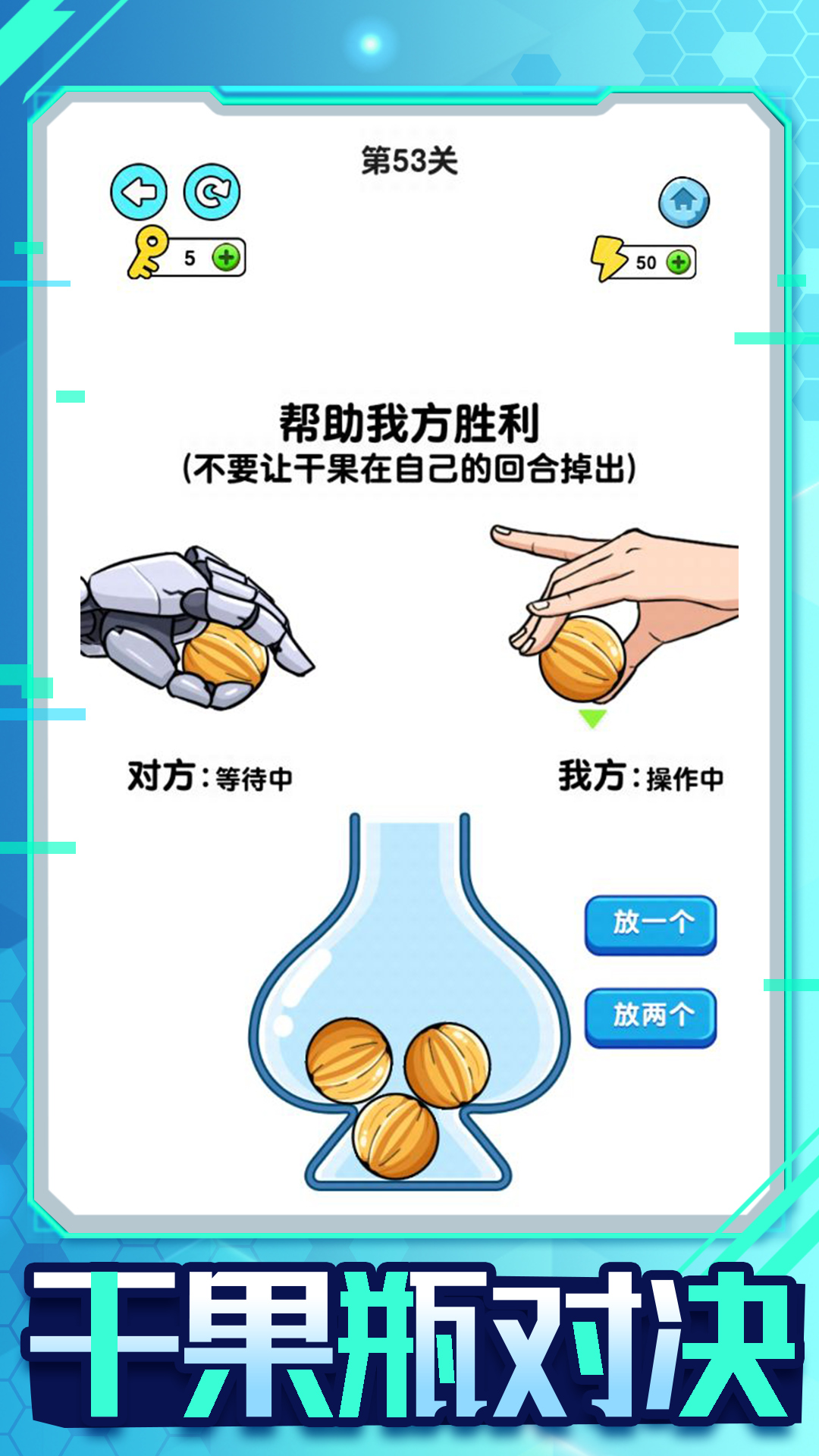 機(jī)器人大比拼游戲安卓版截圖3