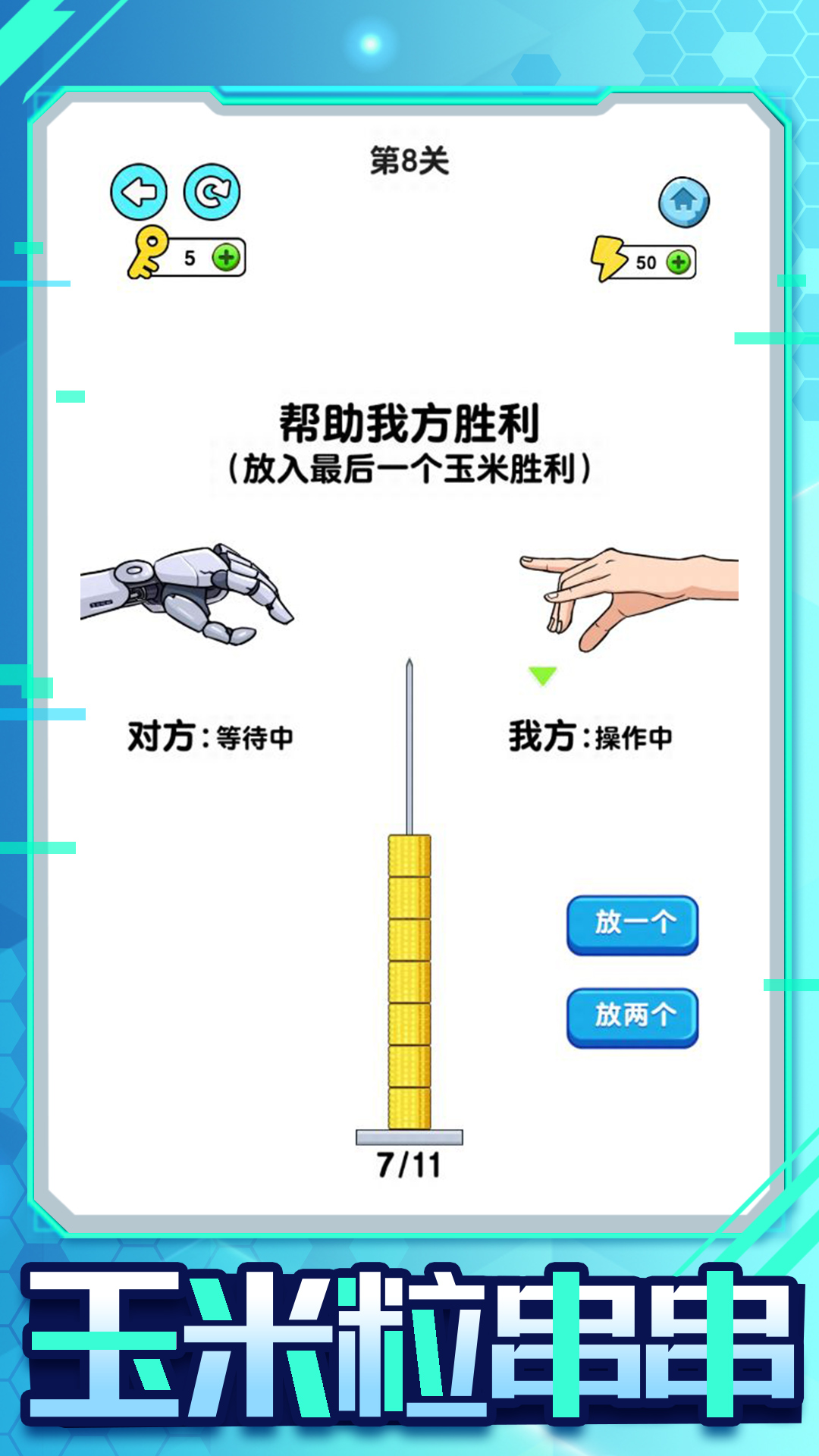 機(jī)器人大比拼游戲安卓版截圖5